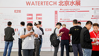 第九屆watertech北京水展盛大開幕